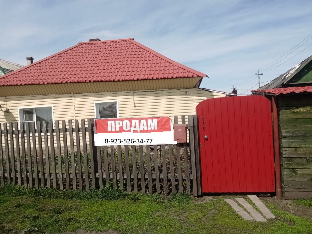 Купить Дом В Прокопьевске Свежие Объявления
