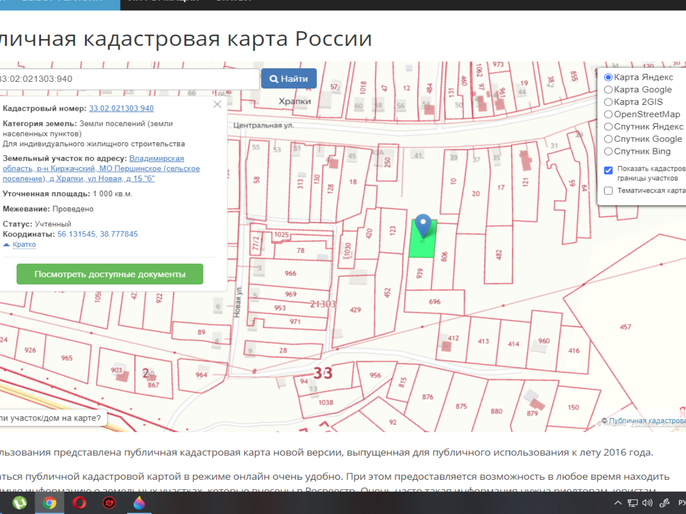 Кадастровая карта киржачского района