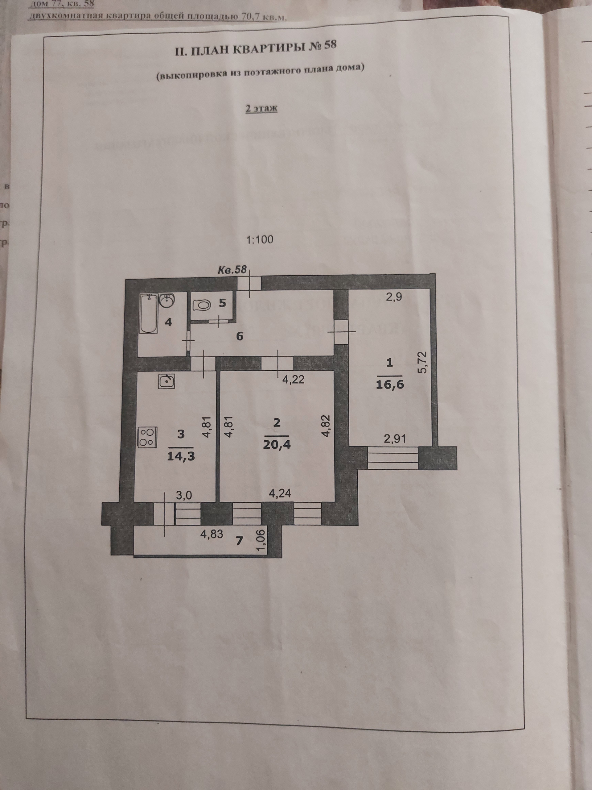 Купить 2-комнатную квартиру, 70.7 м² по адресу Белгород, Белгородский  проспект, 77, 2 этаж за 7 350 000 руб. в Домклик — поиск, проверка,  безопасная сделка с жильем в офисе Сбербанка.