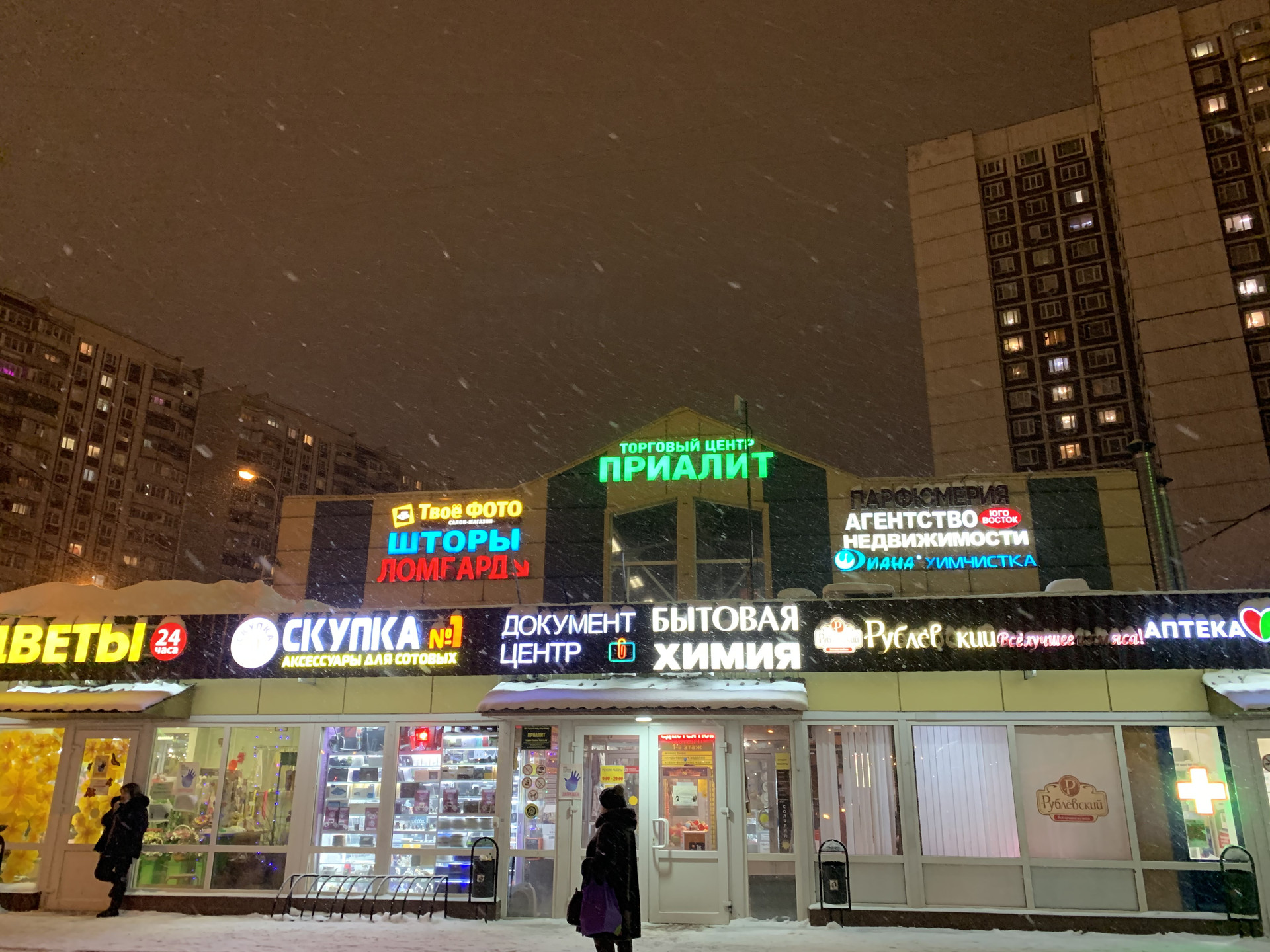 Новокосино метро. Магазины в Новокосино. Москва, Салтыковская ул., вл55.