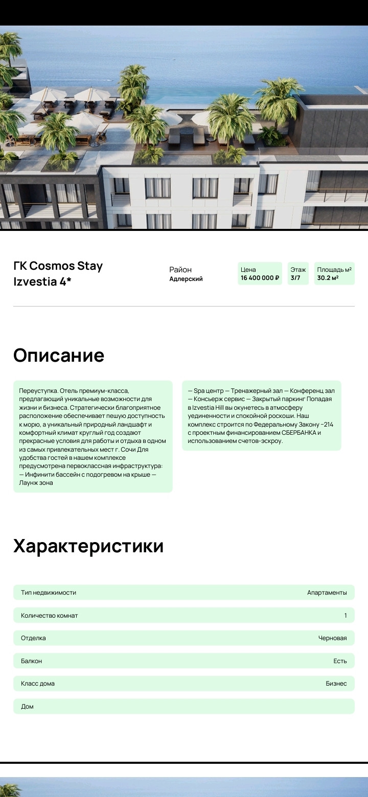 Купить гостиницу, 30.2 м² по адресу Краснодарский край, Сочи, жилой район  Адлер, 3 этаж за 13 500 000 руб. в Домклик — поиск, проверка, безопасная  сделка с недвижимостью в офисе Сбербанка.