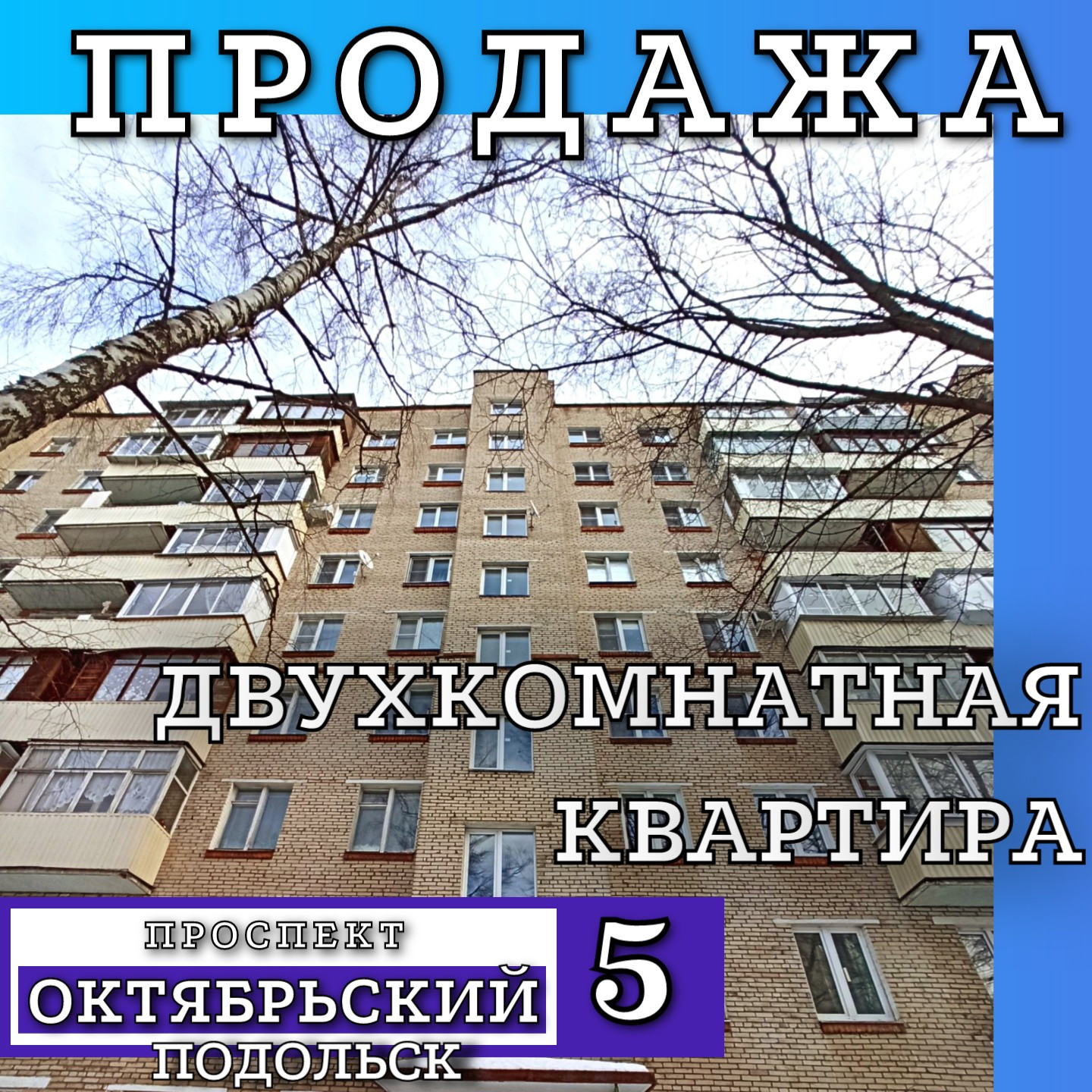 Подольск октябрьский 2 Подольск октябрьский 2