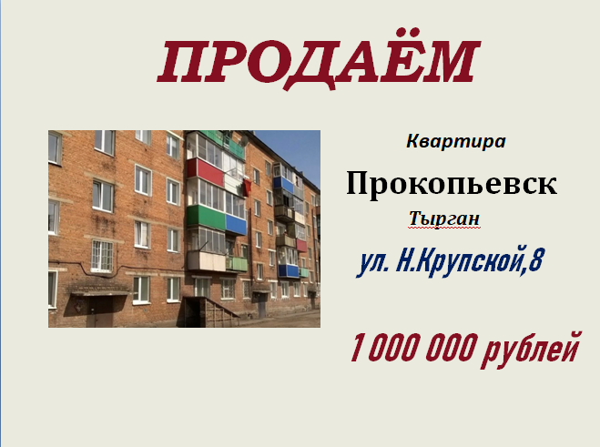 Улица надежды крупской. Новостройка Прокопьевск. Крупская 20 Прокопьевск. Ипотека однокомнатная квартира город Прокопьевск.