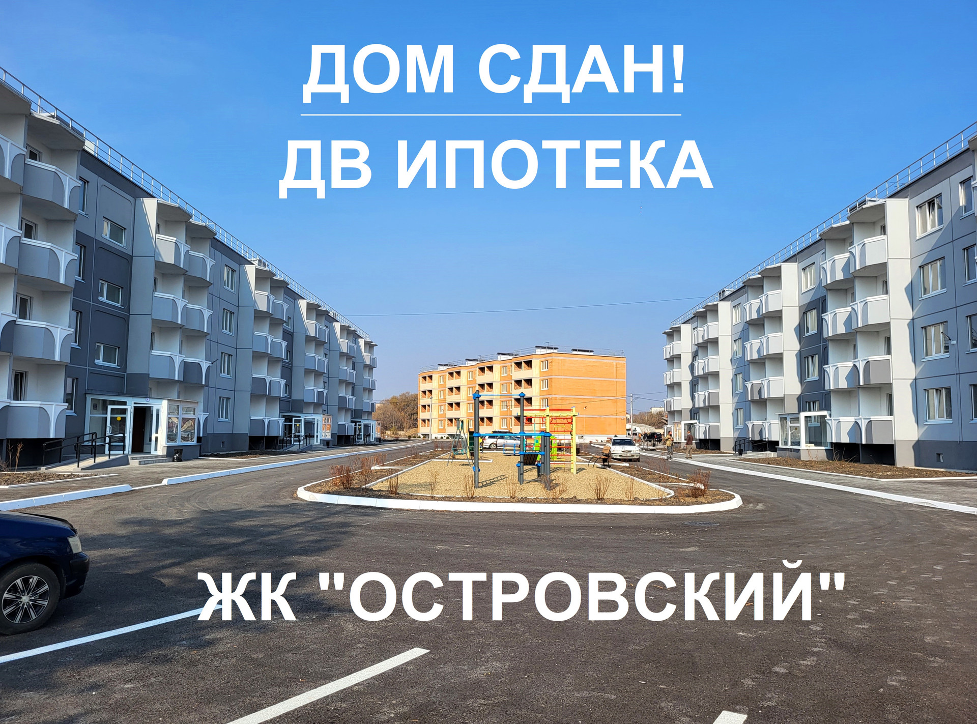 Купить Квартиру В Уссурийске От Застройщика