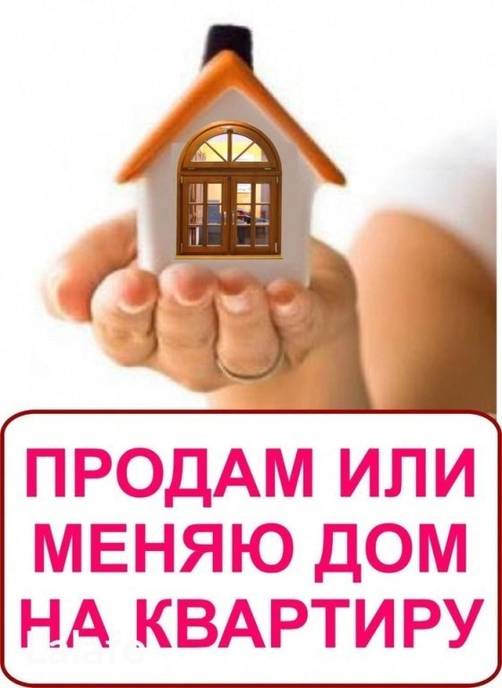 Объявление на обмен квартиры образец с доплатой
