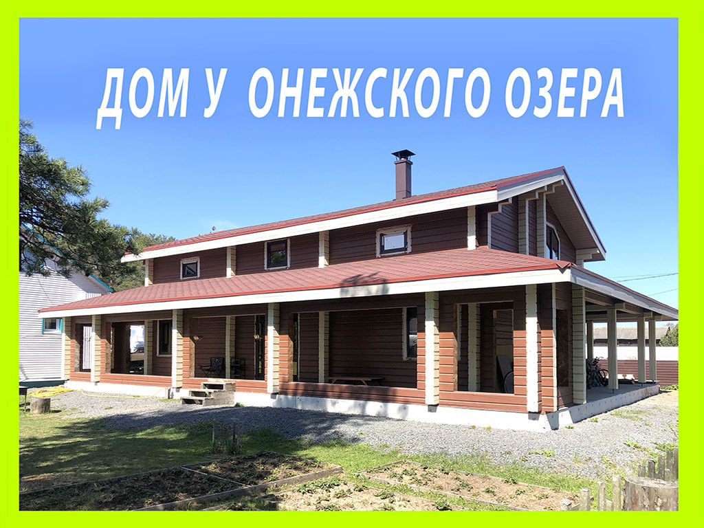 Купить Дом В Деревянном Прионежский Район