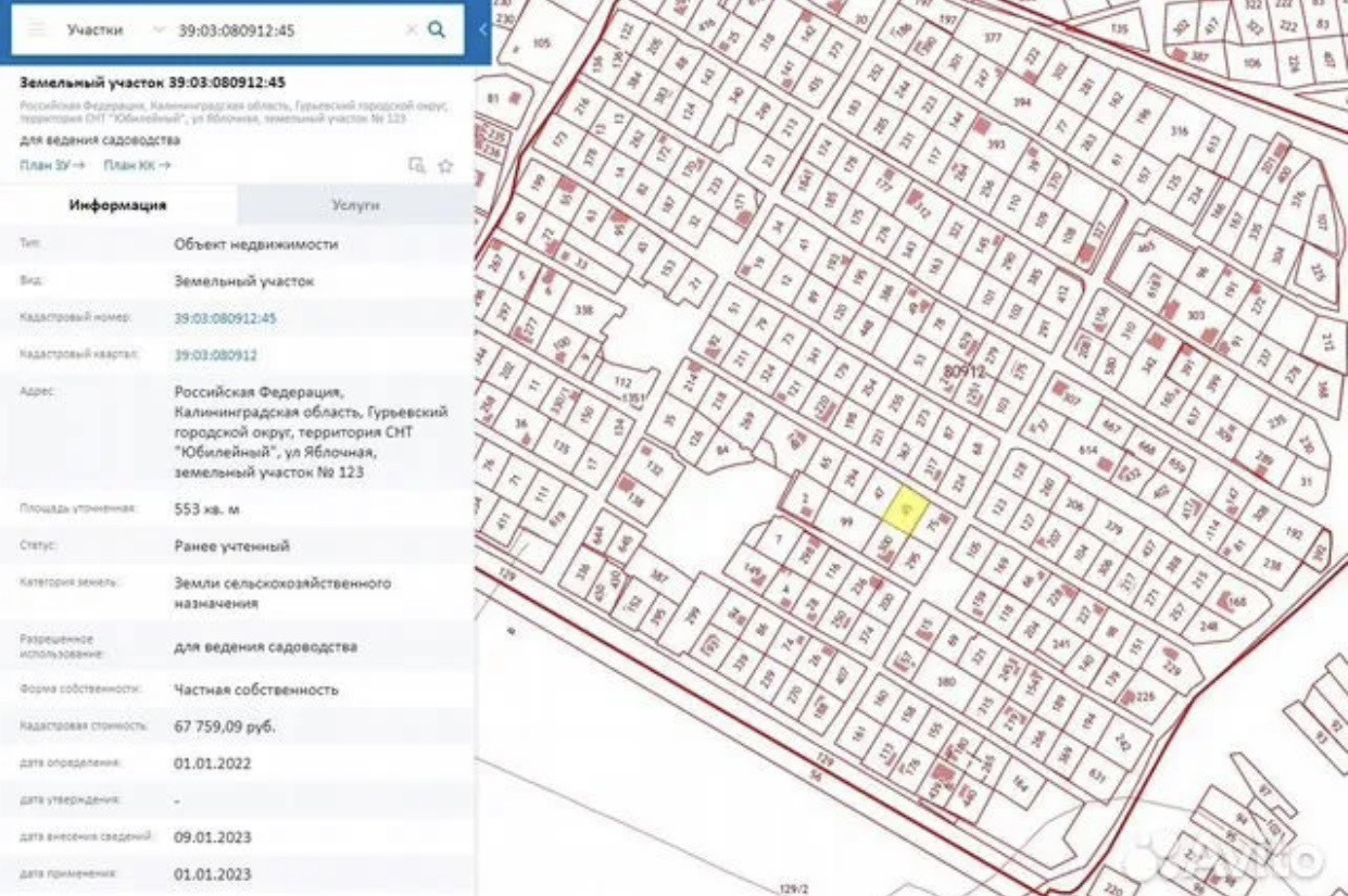 Купить участок, 5.5 сот., Садовый по адресу Калининградская область,  Гурьевский муниципальный округ, садовое товарищество Юбилейный, Яблочная  улица за 1 000 000 руб. в Домклик — поиск, проверка, безопасная сделка с  жильем в офисе Сбербанка.