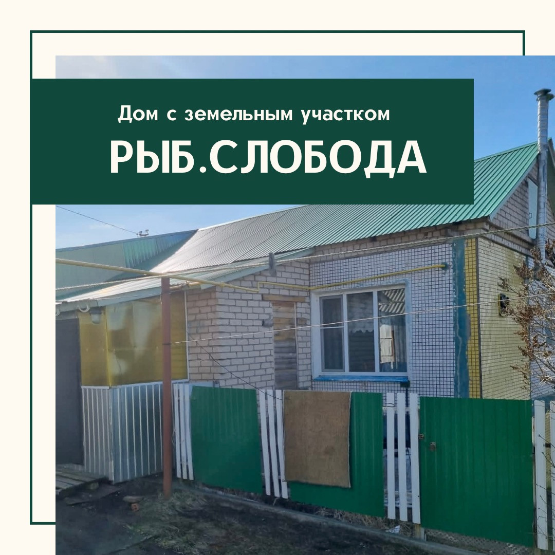 Купить дом, 49.4 м² по адресу Республика Татарстан, посёлок городского типа Рыбная  Слобода, улица Максима Горького, 27 за 1 600 000 руб. в Домклик — поиск,  проверка, безопасная сделка с жильем в офисе Сбербанка.