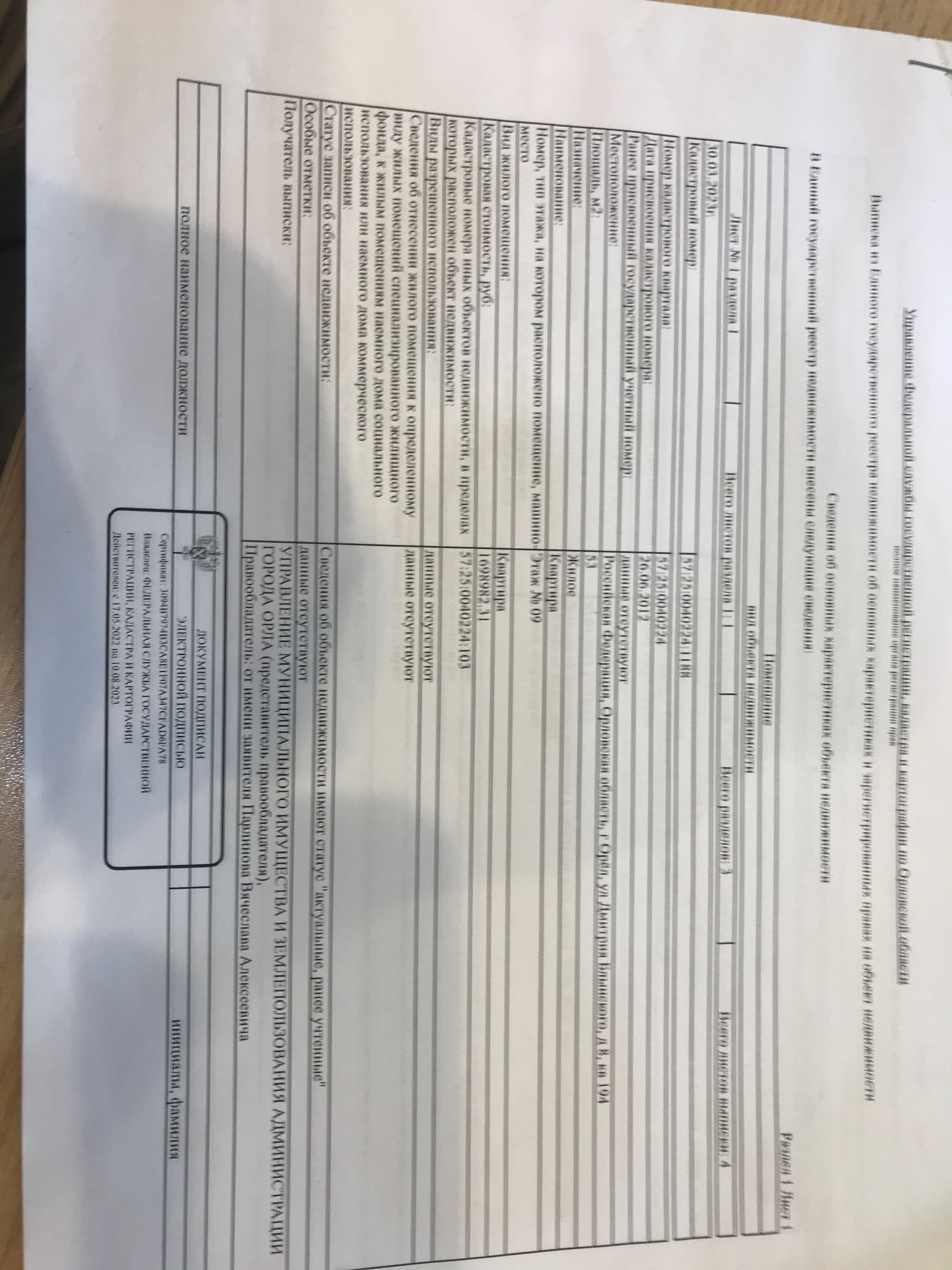 Купить 2-комнатную квартиру, 53 м² по адресу Орёл, улица Дмитрия Блынского,  8, 9 этаж за 3 200 000 руб. в Домклик — поиск, проверка, безопасная сделка  с жильем в офисе Сбербанка.