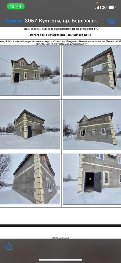 Купить дом, 126 м² по адресу Московская область, городской округ ...