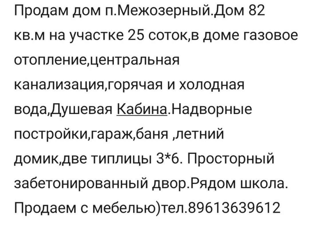 Купить дом, 82 м² по адресу Челябинская область, Верхнеуральский район,  посёлок городского типа Межозёрный, Набережная улица за 3 400 000 руб. в  Домклик — поиск, проверка, безопасная сделка с жильем в офисе Сбербанка.