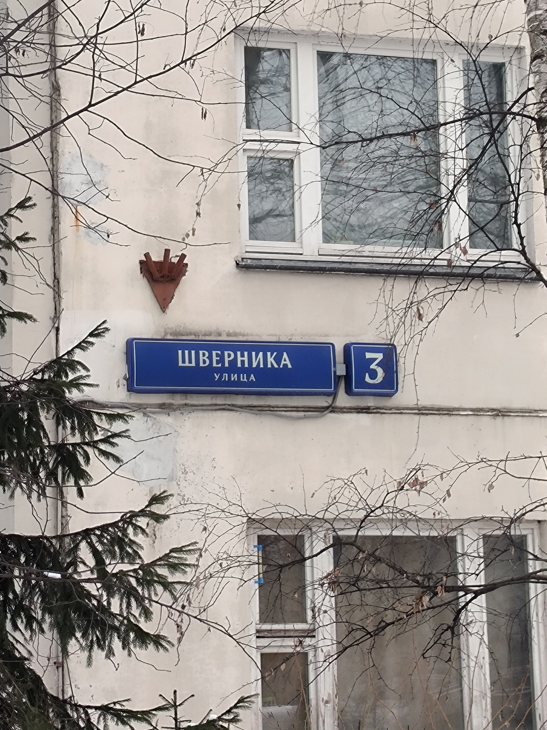 Ул Шверника Фото