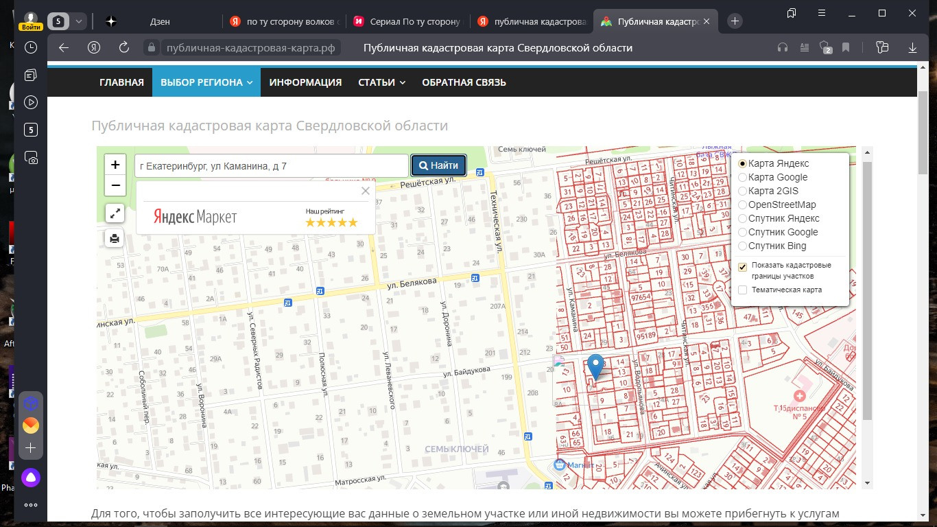 Семь Ключей Участок Купить Екатеринбург