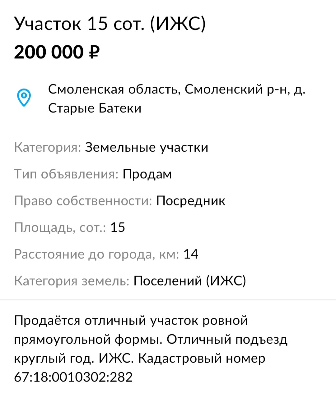 Купить участок, 15 сот., ИЖС по адресу Смоленский район, Гнёздовское  сельское поселение, деревня Старые Батеки за 200 000 руб. в Домклик —  поиск, проверка, безопасная сделка с жильем в офисе Сбербанка.