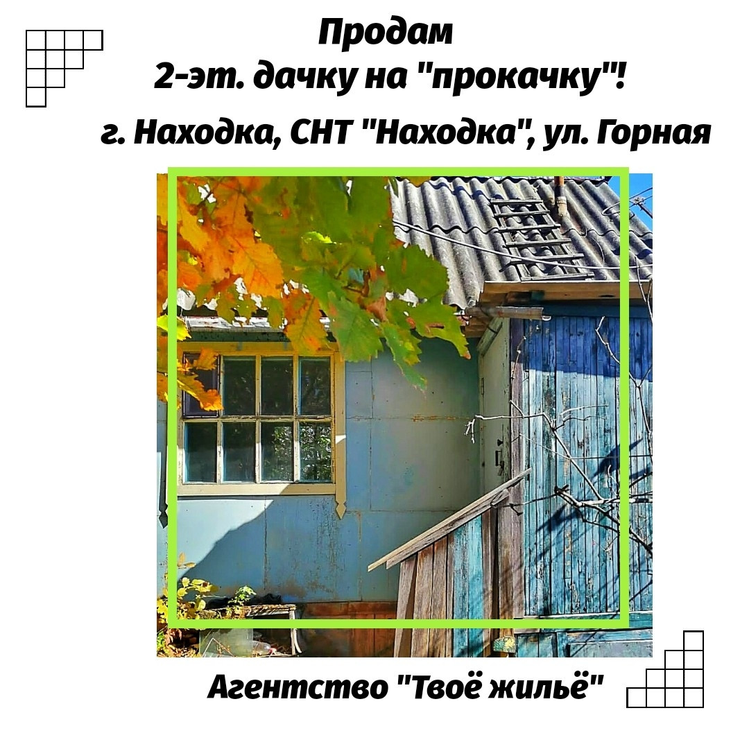 Купить участок, 9.5 сот. по адресу Приморский край, Находка, СНТ Находка,  Горная улица, 17 за 450 000 руб. в Домклик — поиск, проверка, безопасная  сделка с жильем в офисе Сбербанка.