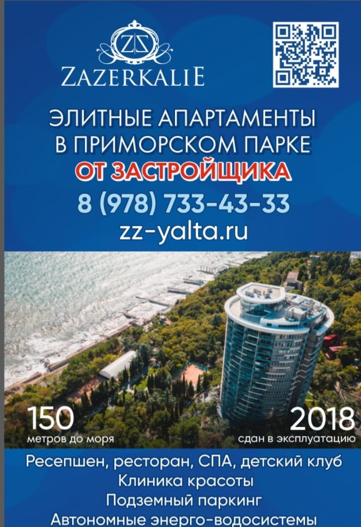 Московский Квартал Ялта Купить