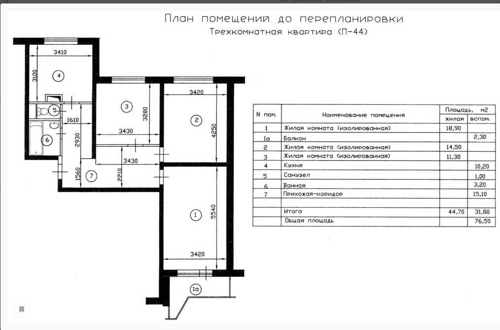 Схема квартиры по адресу