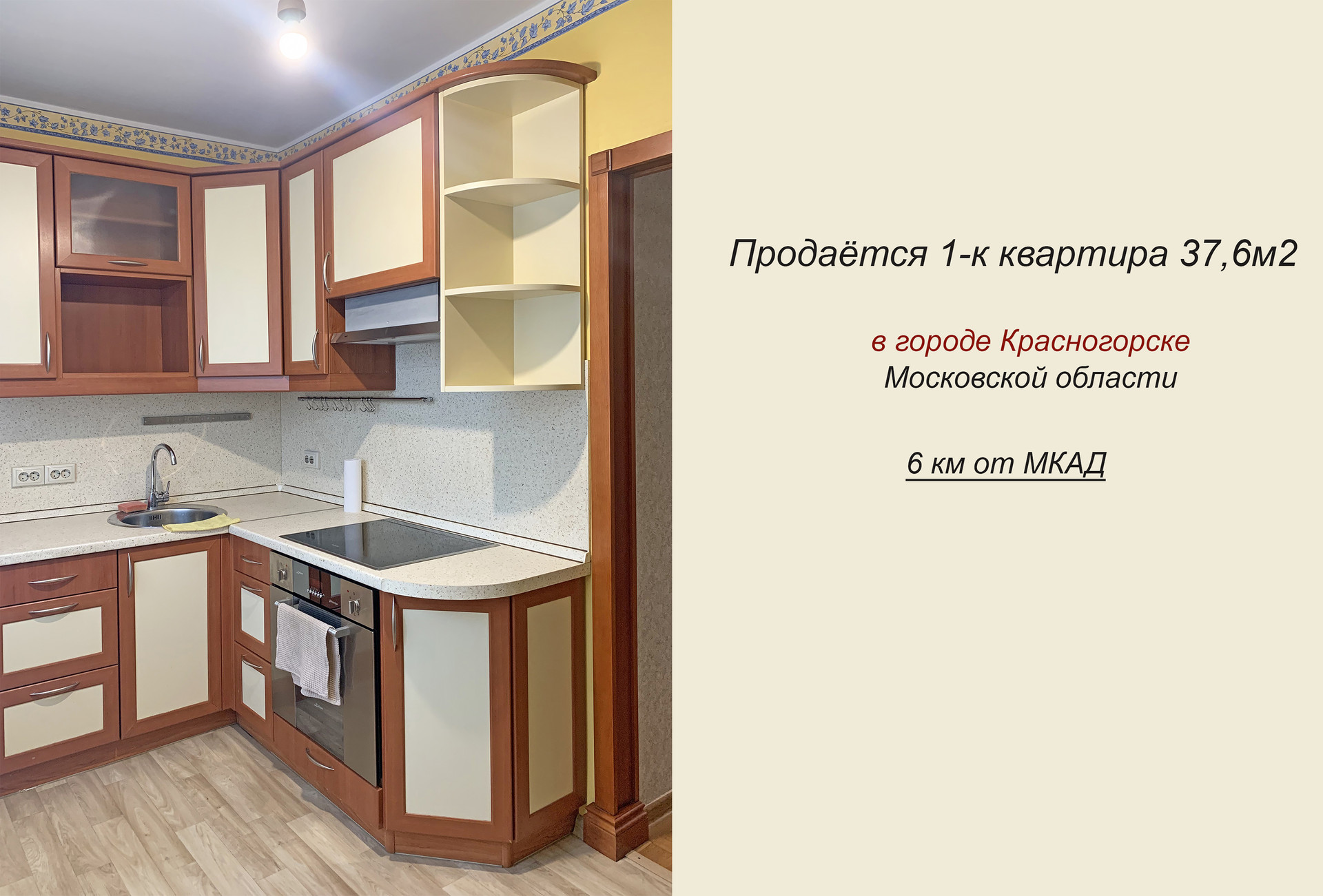 3 Комнатные Квартиры Купить Красногорск Недорого