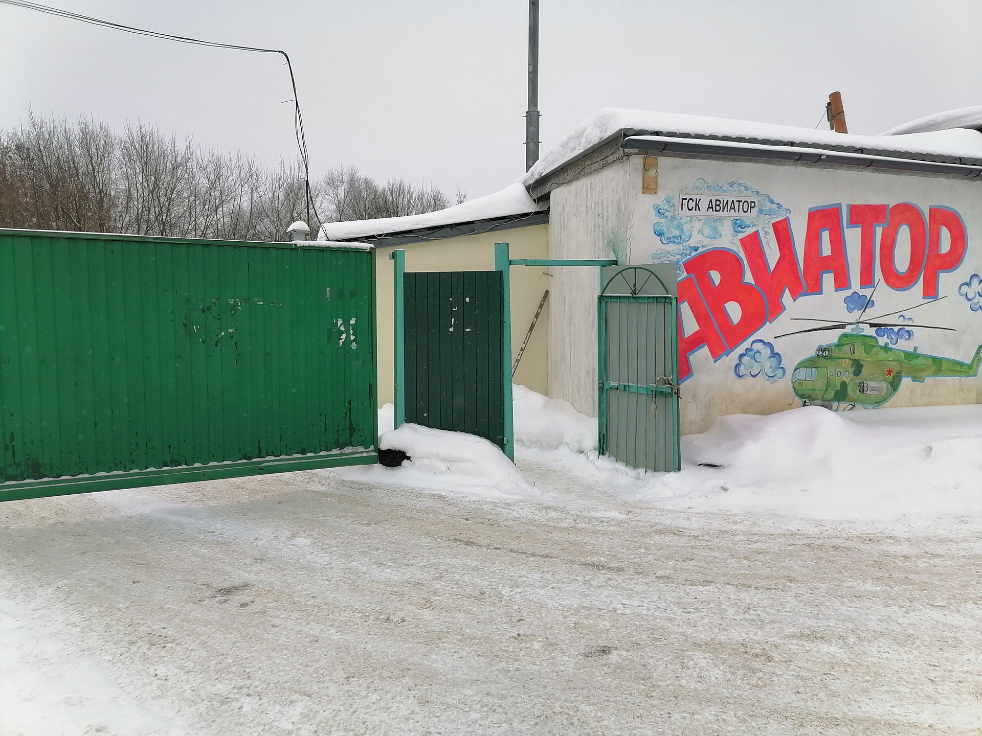 ГСК Авиатор Подольск. ГСК Авиатор-2.