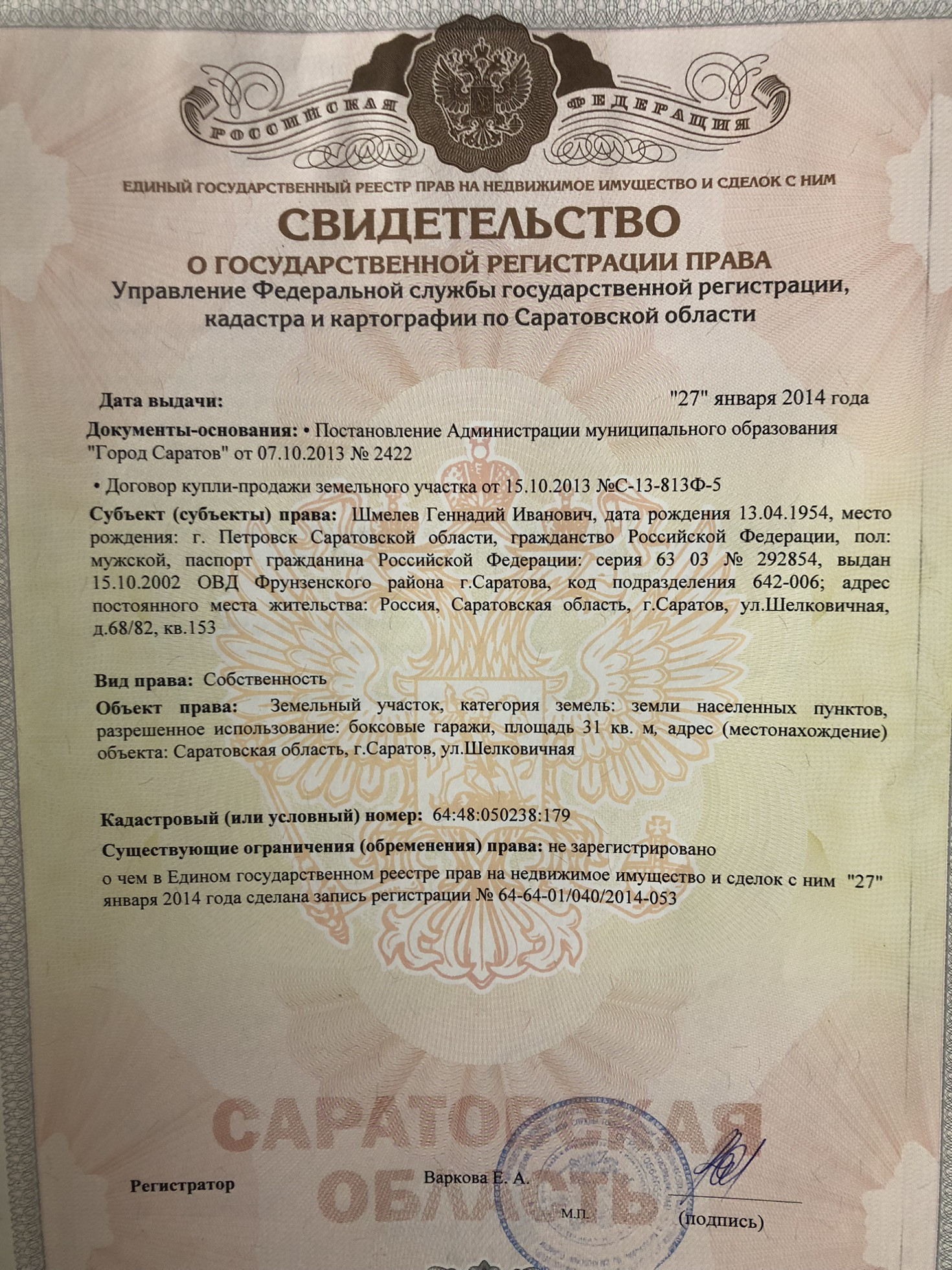 Купить гараж, 24.9 м² по адресу Саратов, Шелковичная улица, 90А за 720 000  руб. в Домклик — поиск, проверка, безопасная сделка с недвижимостью в офисе  Сбербанка.