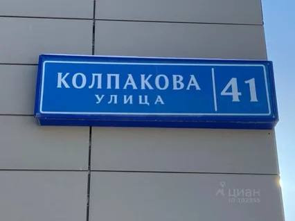 Купить Квартиру На Колпакова 41