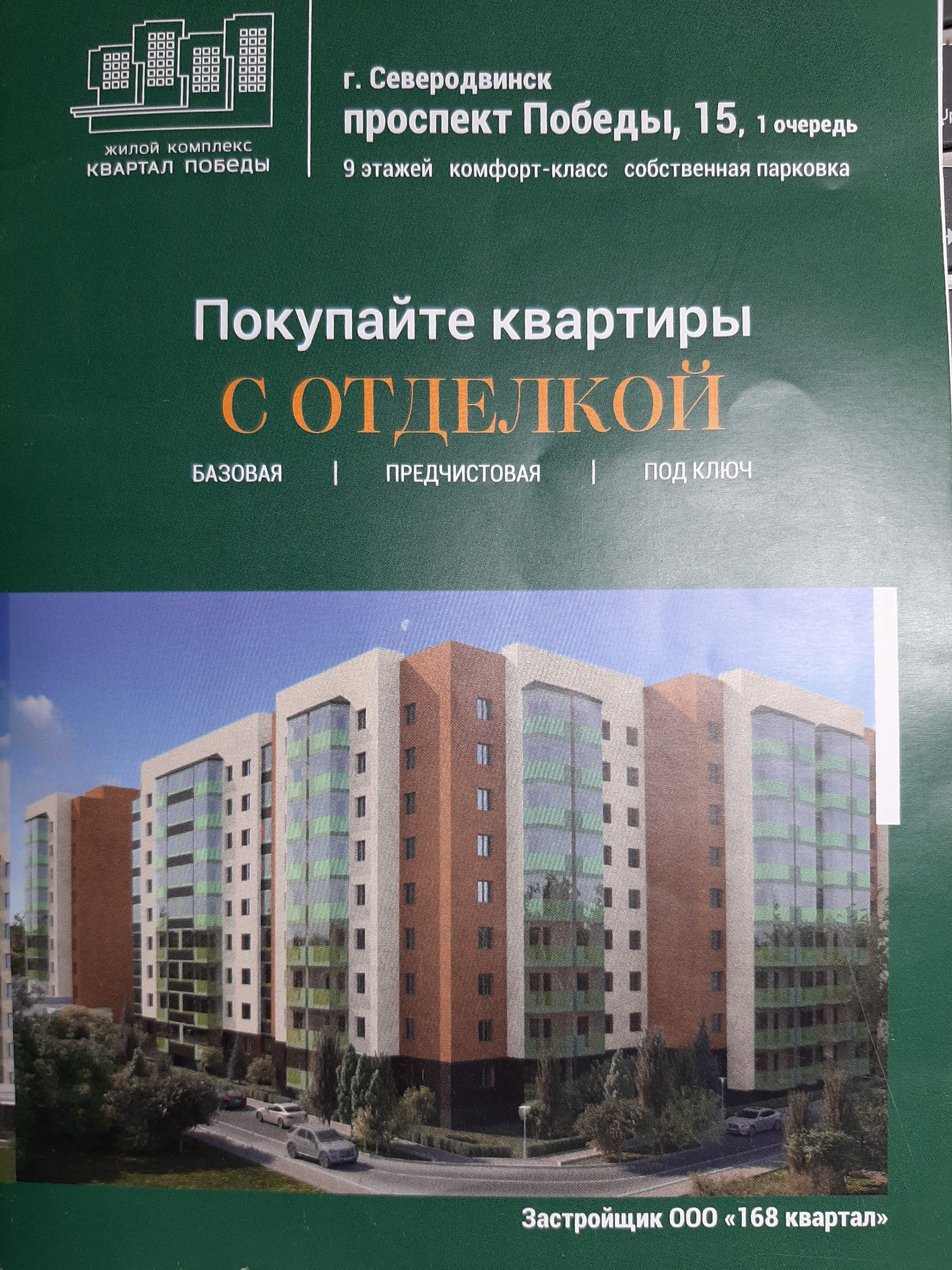 Купить студию, 24 м² по адресу Архангельская область, Северодвинск,  проспект Победы, 15, 8 этаж за 2 250 000 руб. в Домклик — поиск, проверка,  безопасная сделка с жильем в офисе Сбербанка.