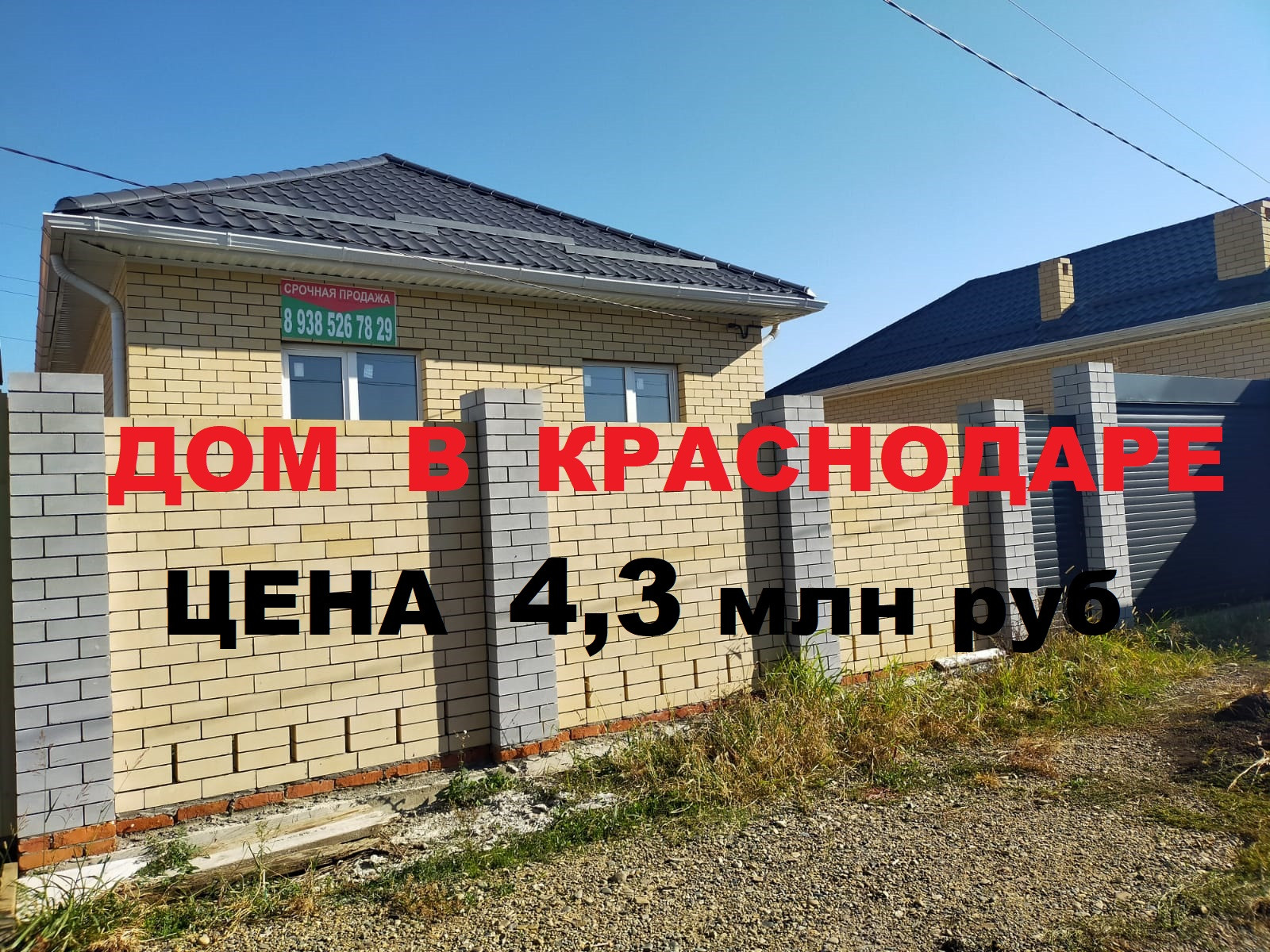 Дом Краснодар Купить 50 Км