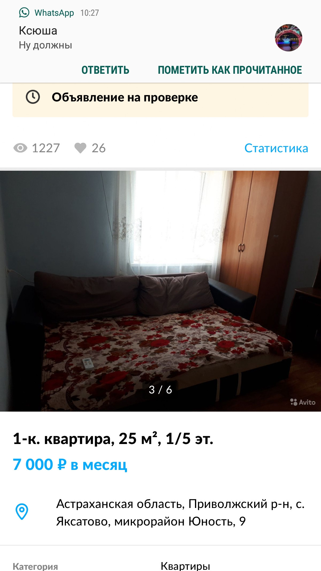 Снять 1-комнатную квартиру, 24 м² по адресу Астраханская область,  Приволжский район, село Яксатово, микрорайон Юность, 9, 1 этаж по цене 7  000 руб. в месяц - Домклик — поиск, проверка, безопасная сделка с жильем в  офисе Сбербанка.