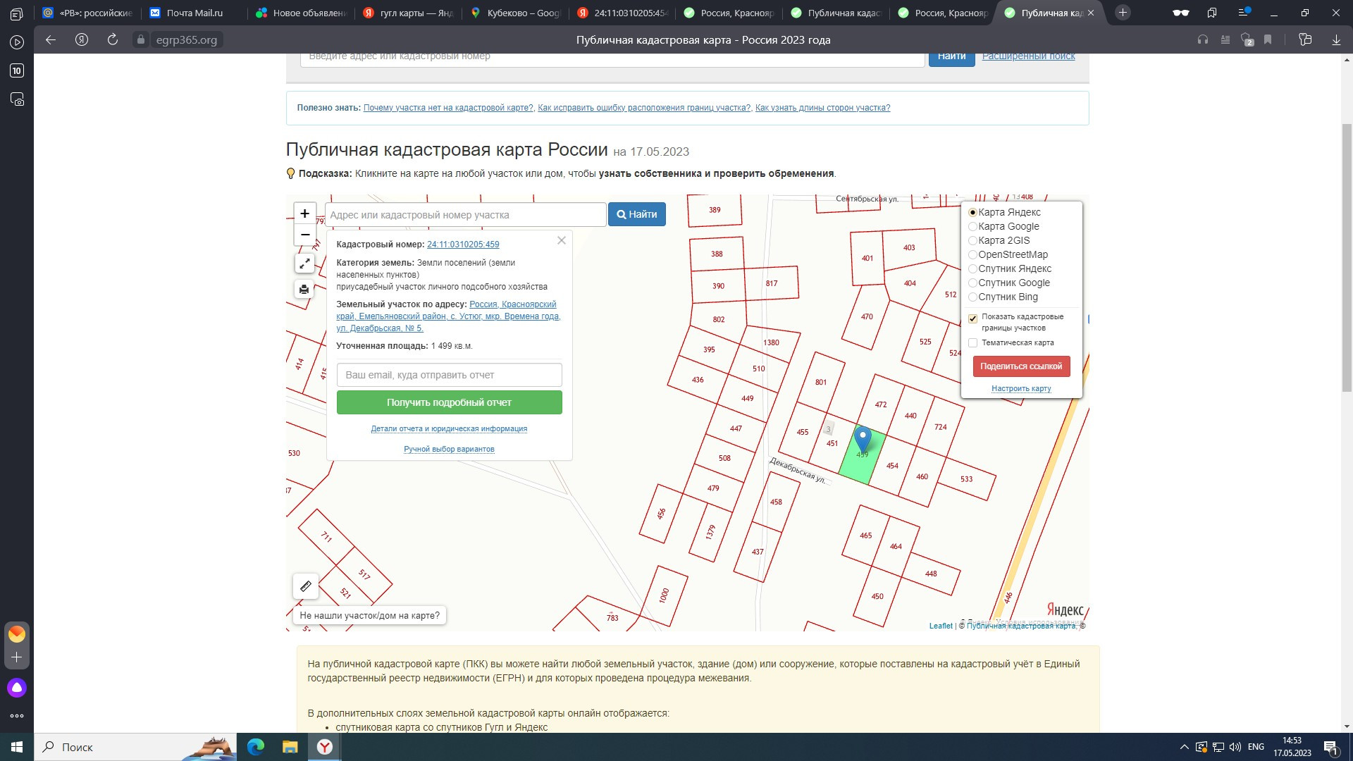 Кадастровая карта по красноярскому краю официальный сайт емельяновский район