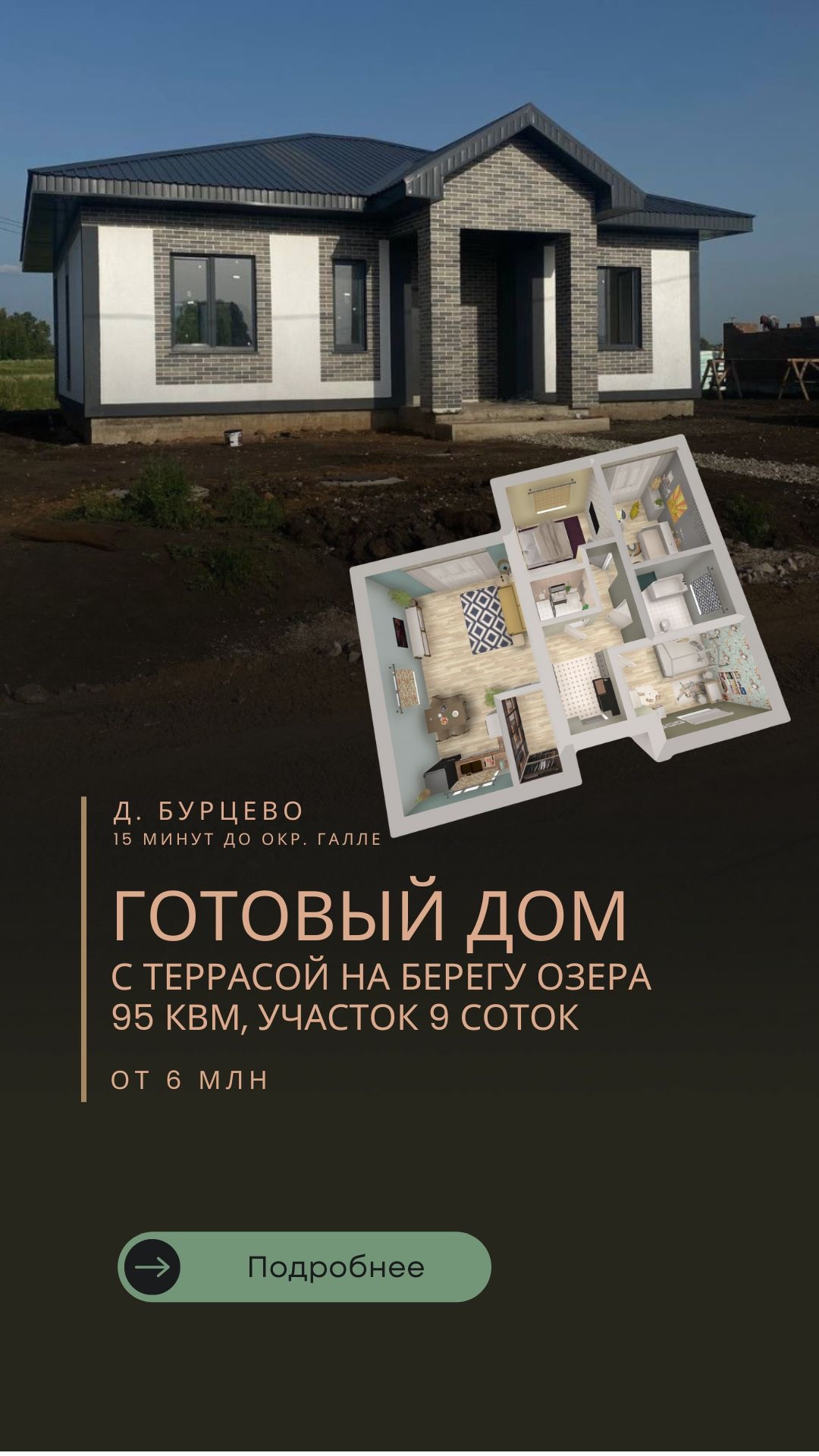 Купить дом, 95 м² по адресу Республика Башкортостан, Уфимский район,  Русско-Юрмашский сельсовет за 6 000 000 руб. в Домклик — поиск, проверка,  безопасная сделка с жильем в офисе Сбербанка.