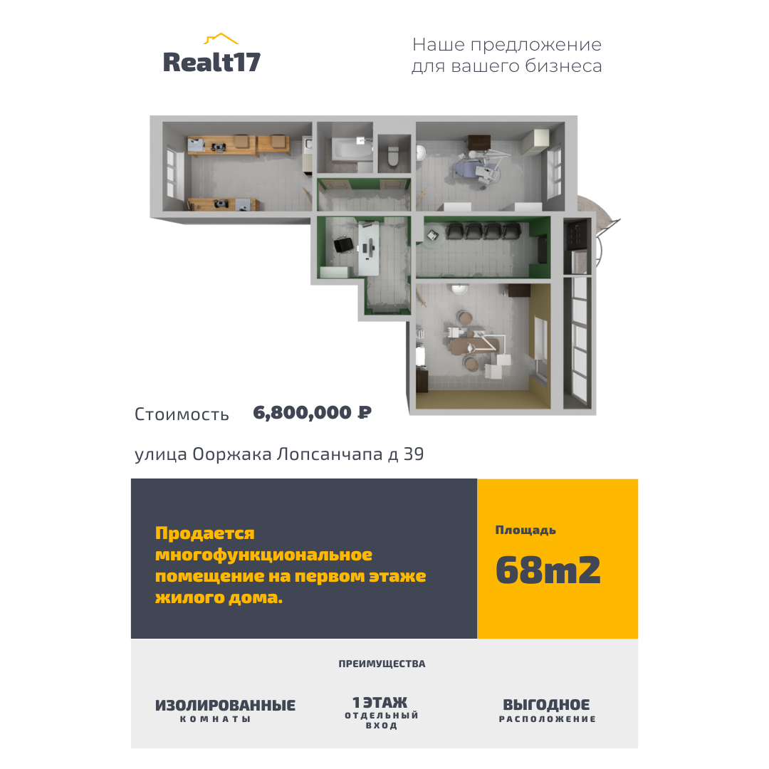 Купить помещение своб. назначения, 68 м² по адресу Республика Тыва, Кызыл,  улица Ооржака Лопсанчапа, 39, 1 этаж за 6 800 000 руб. в Домклик — поиск,  проверка, безопасная сделка с недвижимостью в офисе Сбербанка.