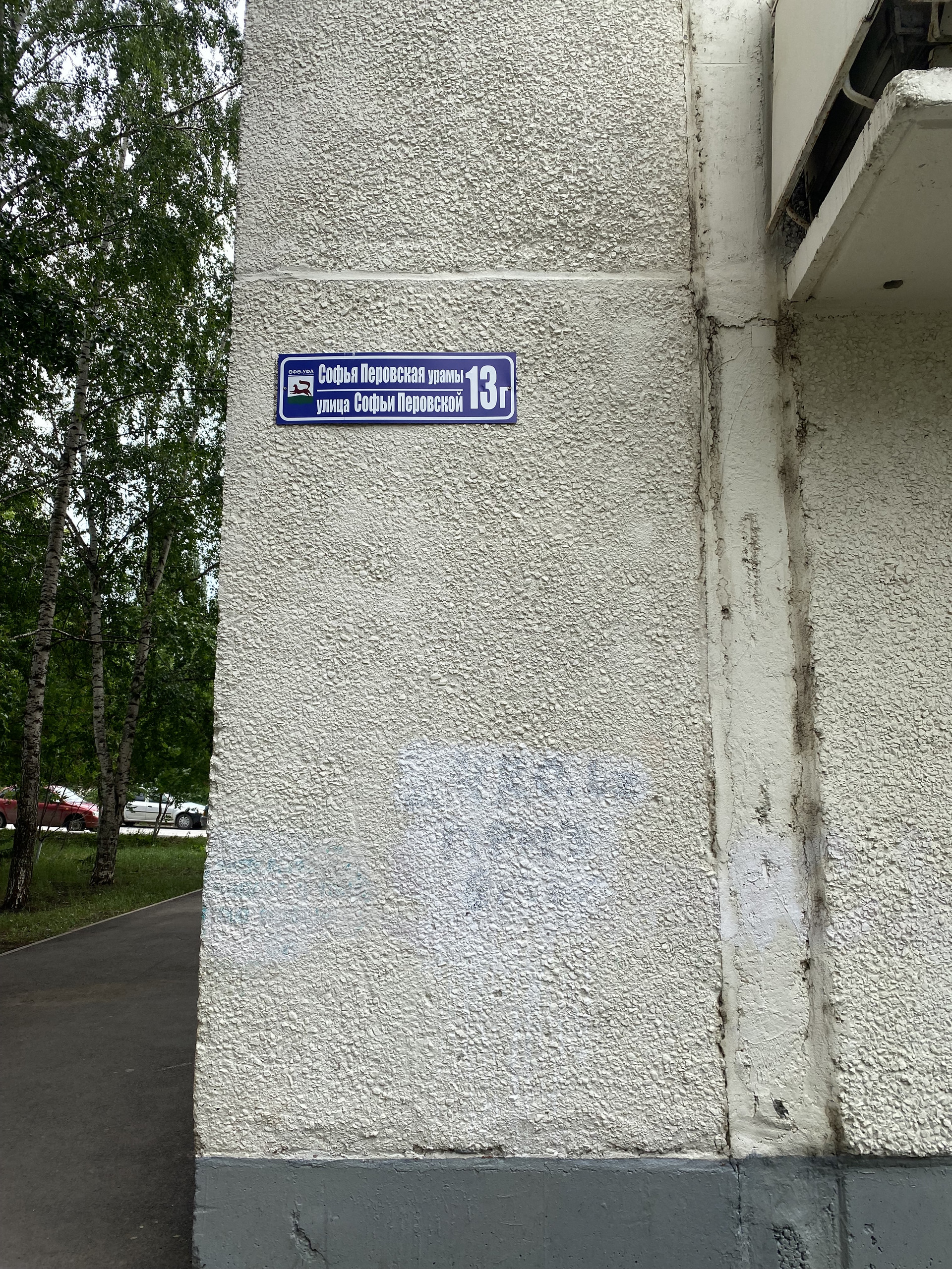 Купить 2-комнатную квартиру, 44.9 м² по адресу Республика Башкортостан, Уфа,  улица Софьи Перовской, 13Г, 9 этаж за 4 600 000 руб. в Домклик — поиск,  проверка, безопасная сделка с жильем в офисе Сбербанка.