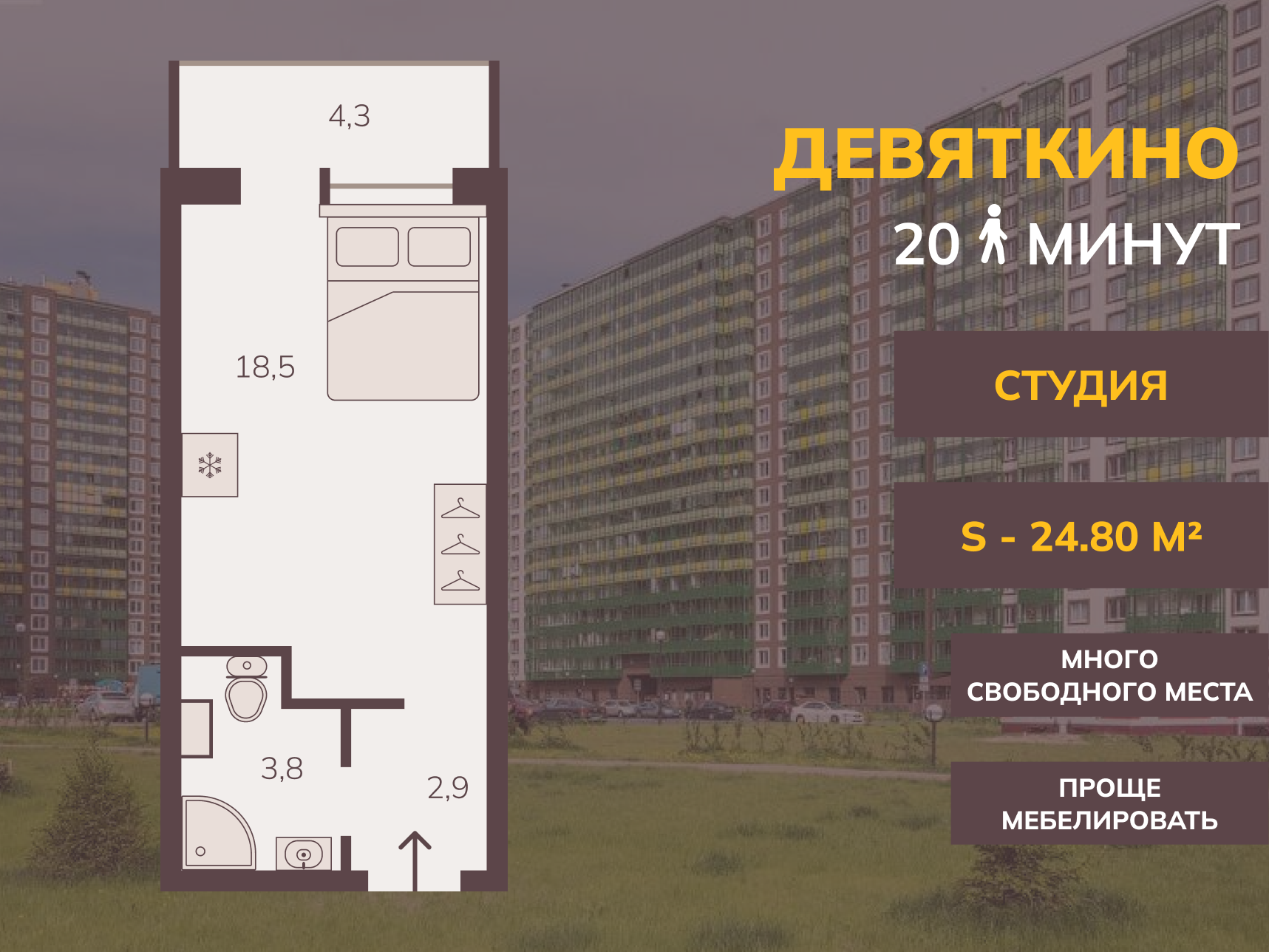 Купить студию, 24.8 м² по адресу Ленинградская область, Всеволожский район,  Мурино, Воронцовский бульвар, 18, 2 этаж, метро Девяткино за 4 300 000 руб.  в Домклик — поиск, проверка, безопасная сделка с жильем в офисе Сбербанка.