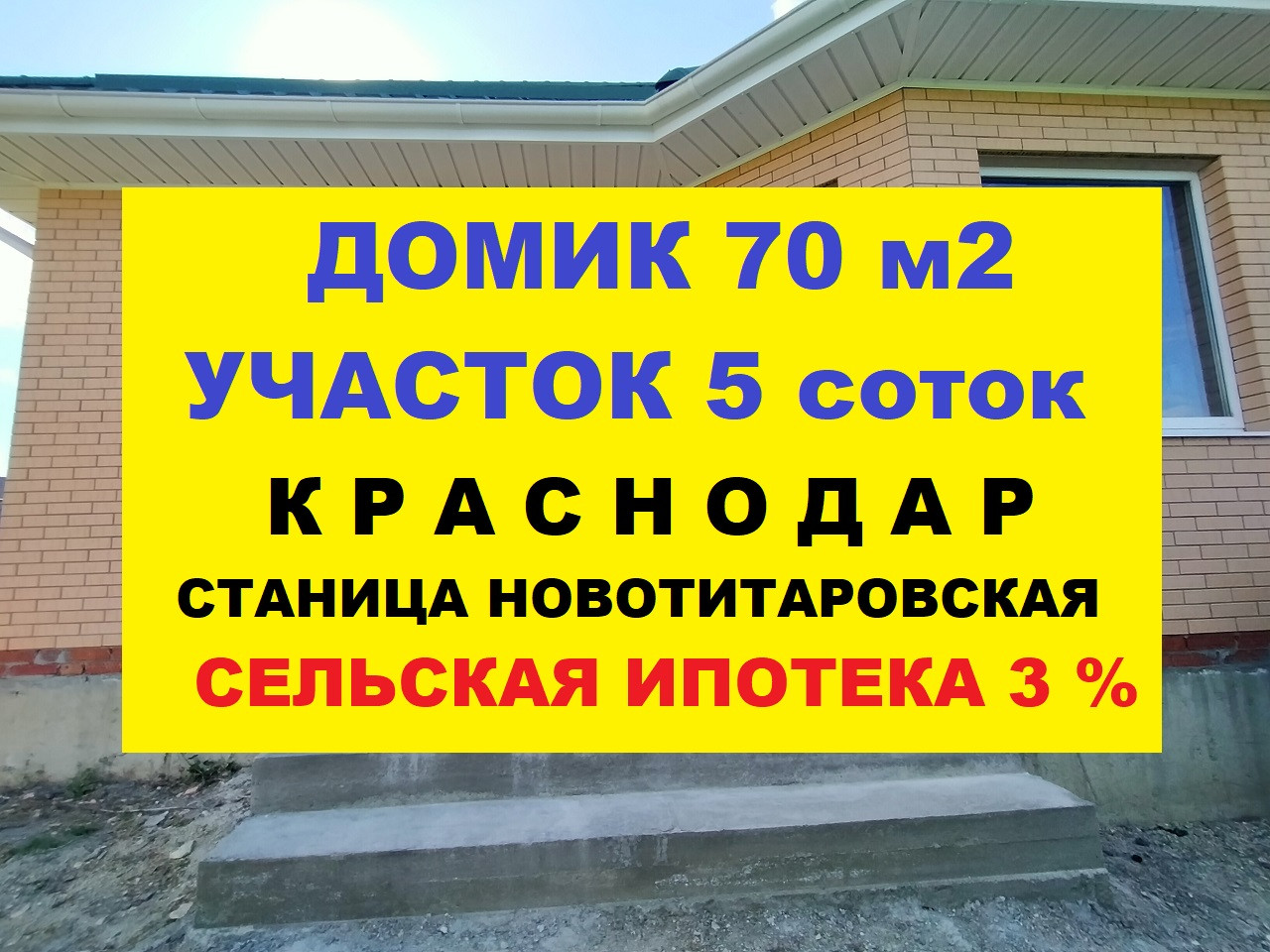 Купить дом, 68 м² по адресу Краснодарский край, Динской район, станица  Новотитаровская, Заречная улица, 212/8 за 6 500 000 руб. в Домклик — поиск,  проверка, безопасная сделка с жильем в офисе Сбербанка.