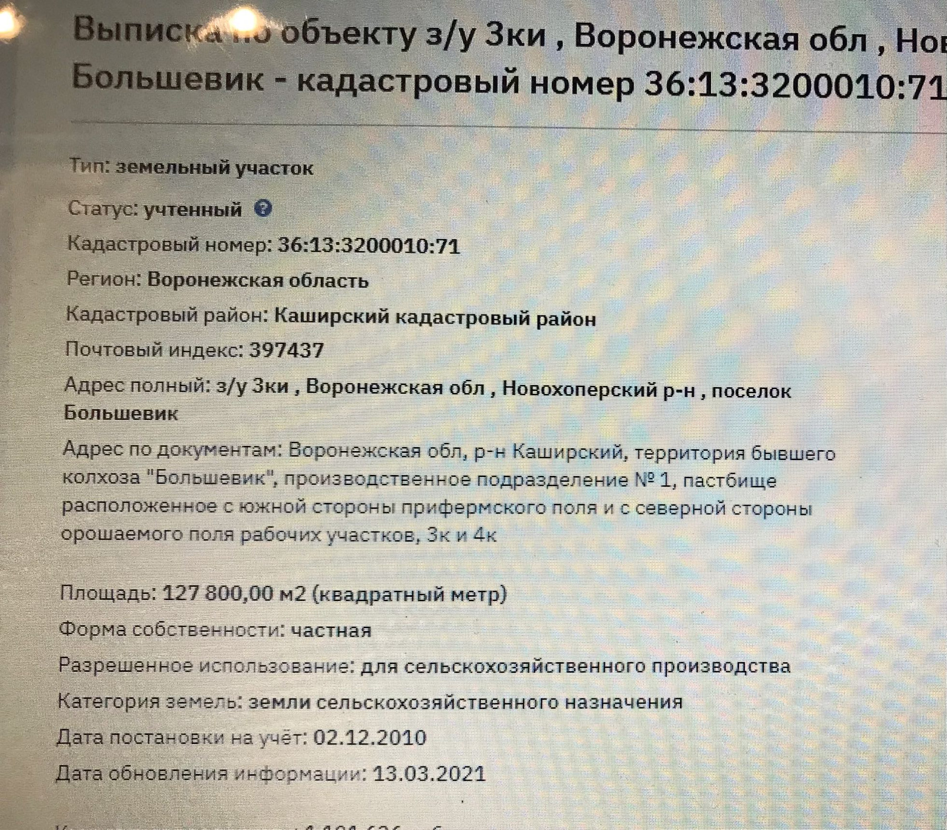 Купить участок, 500 сот., Фермерский по адресу Воронежская область, село  Каширское, микрорайон Колхоз Большевик за 2 560 000 руб. в Домклик — поиск,  проверка, безопасная сделка с жильем в офисе Сбербанка.