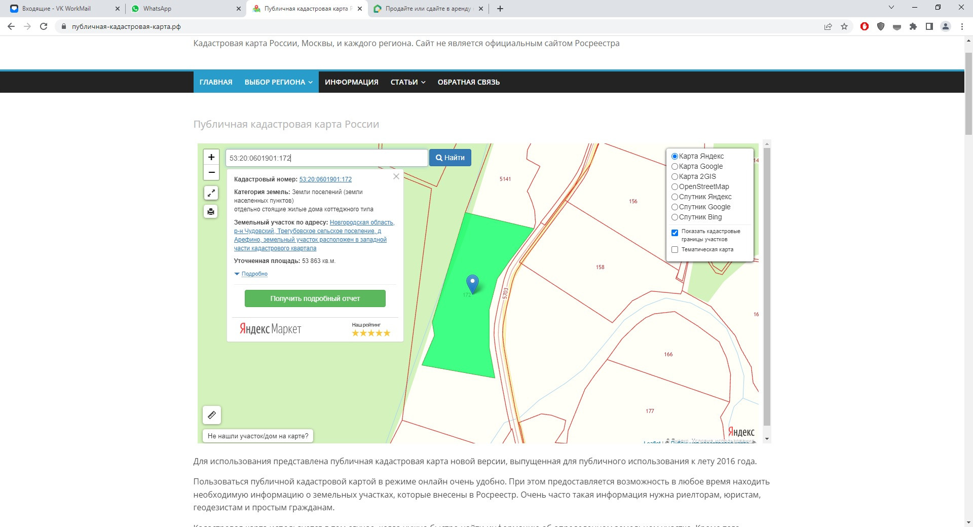 Кадастровая карта публичная новгородская область чудовский район