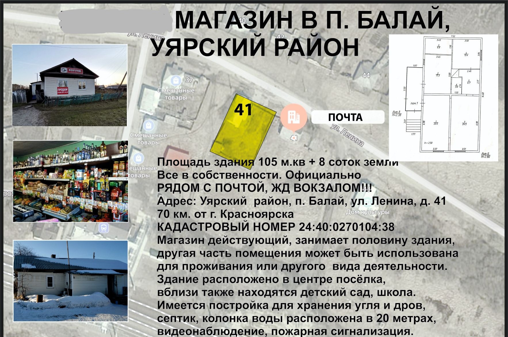 Купить торговое помещение, 93.9 м² по адресу Красноярский край, Уярский  район, поселок Балай, улица Ленина, 41, 1 этаж за 1 350 000 руб. в Домклик  — поиск, проверка, безопасная сделка с недвижимостью в офисе Сбербанка.